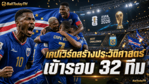 เคปเวิร์ดเข้ารอบ 32 ทีม: ดวลอาร์เจนตินา