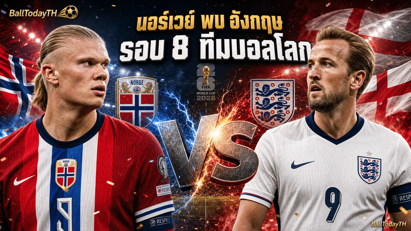 นอร์เวย์ พบ อังกฤษ บอลโลก 2026 รอบ 8 ทีม