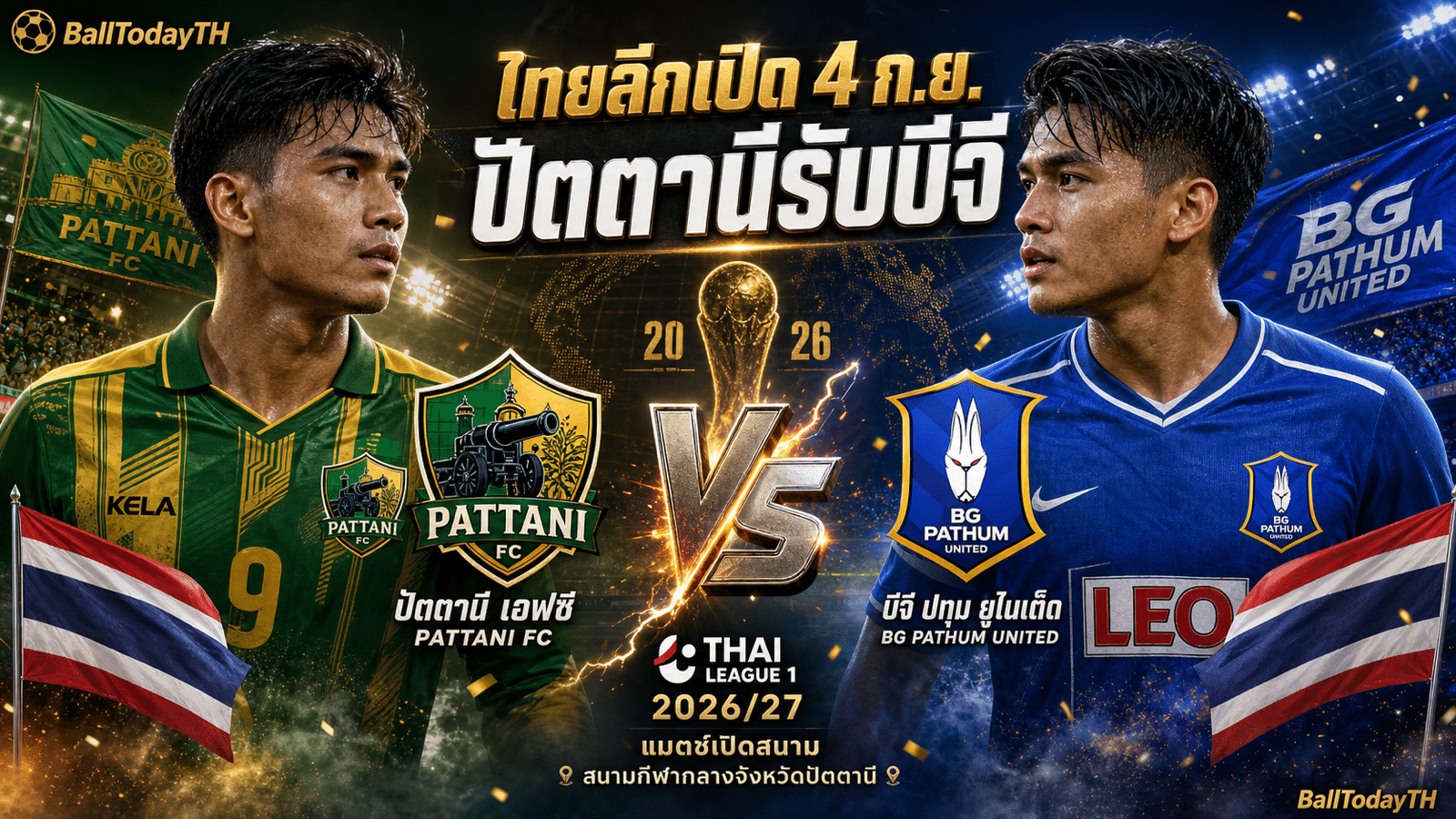 ปกบทความไทยลีก 2026/27 ปัตตานี เอฟซี พบ บีจี ปทุม ยูไนเต็ด