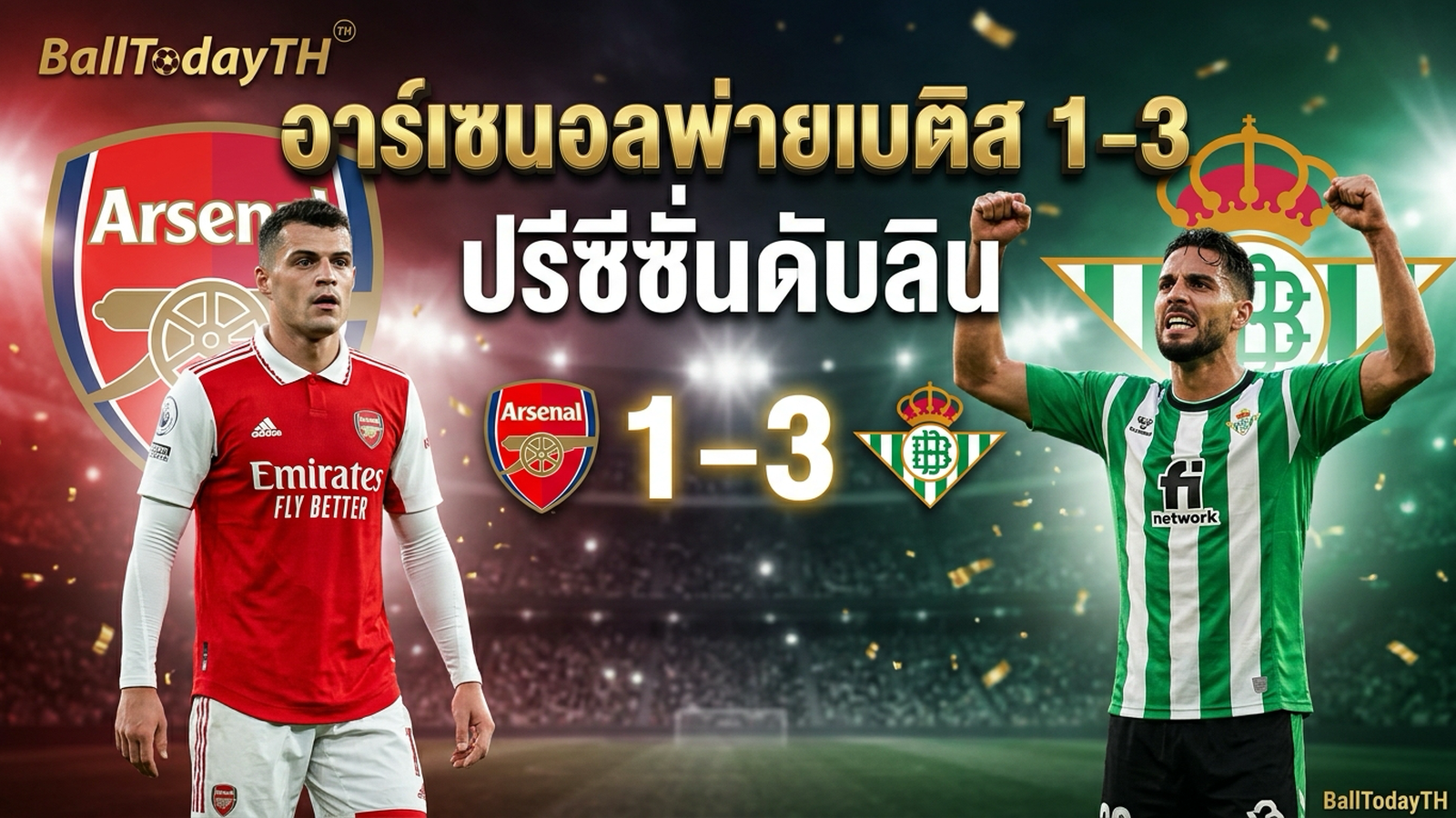 อาร์เซนอล 1-3 เรอัล เบติส ปรีซีซั่นดับลิน BallTodayTH